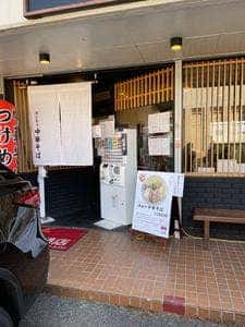 貝と牛の中華そば うみ虎 緑井店