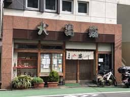 大黒鮨