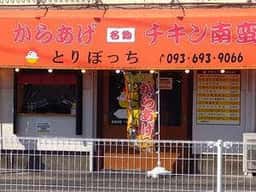 とりぼっち
