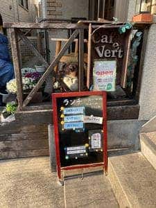 のぼりと Cafe Vert