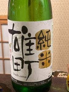 和み処 昌平