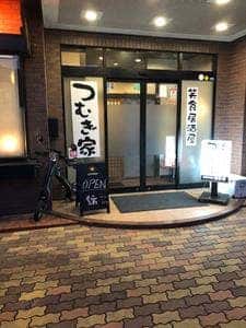 笑食居酒屋 つむぎ家