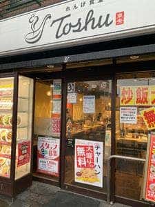 れんげ食堂 Toshu 東伏見店
