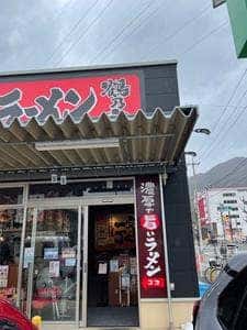 横浜家系ラーメン 鶴乃家 広島緑井店