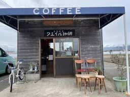 自家焙煎クエイル珈琲