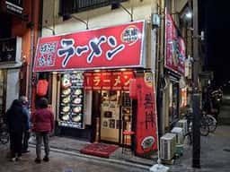 横浜家系ラーメン 赤家