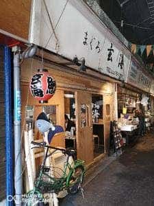まぐろ専門店 玄海