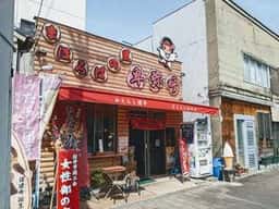 まほろばの里 卑弥呼