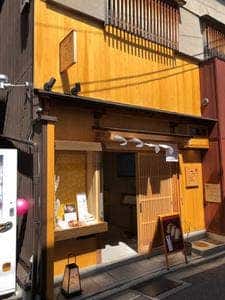 京出汁おいなり 釣狐 祇園本店