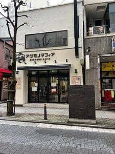 アゲモノマフィア