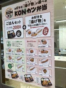 KONカツ弁当 テイクアウト専門店