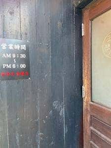 茶房 珈琲人