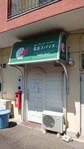 辛島スパイス