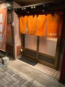 居肴屋 銀次郎