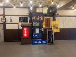 酒肴家