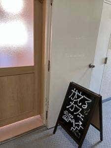 かえるカフェ