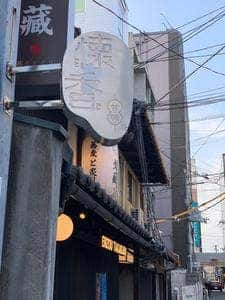 お茶と甘味 懐香