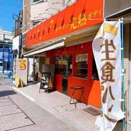 高級食パン専門店 生とサザンと完熟ボディ