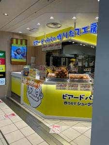 ビアードパパ JR高槻駅店