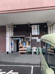 手打ちうどん竹生