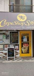クレープショップ サル 川崎新丸子店