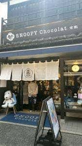 スヌーピーショコラ倉敷店