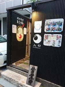 トミヅル 蒲生四丁目店