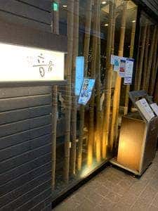 音音 上野バンブーガーデン店