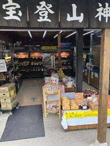 ヤマブ宝登山神社売店