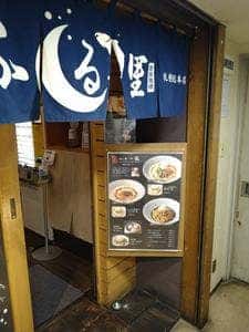坦々麺 一龍 札幌北1条店