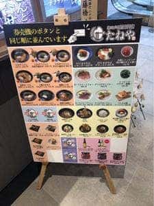 おコメの麺専門店 たねや 新潟万代店