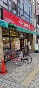 八尾駅前珈琲店