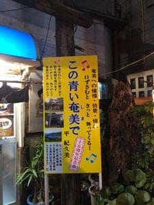 味処 八方園 名瀬店
