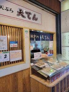 瀬戸内天てん 福山SA下り線