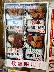 ほか弁 日本亭 弥十郎店