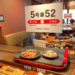焼肉特急 堺もず駅