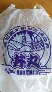 まいど! 丼丸家 茅ヶ崎店
