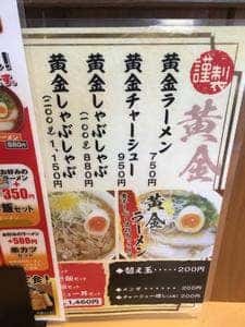 黄金らーめん 大勝