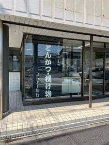 仙石ストア 駅前支店