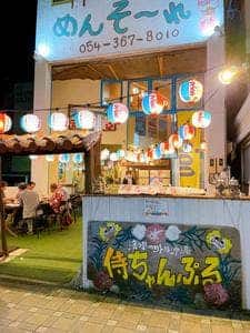 侍ちゃんぷる 清水店