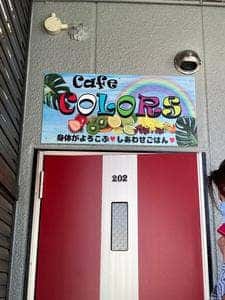 カフェ カラーズ