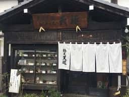 鶴見天近