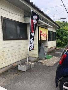 お多幸