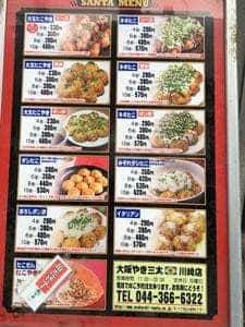 大阪やき三太 川崎店