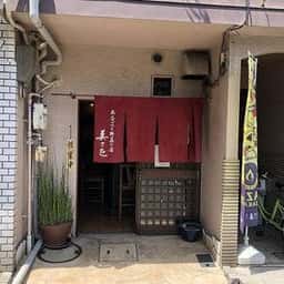 あなごと野菜の店 美さを