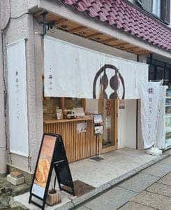 甘味処 鎌倉 足利店