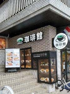 珈琲館 千歳烏山店
