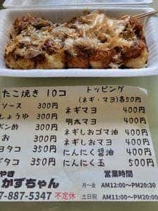 たこやき かずちゃん