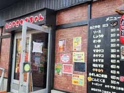 たこやき かずちゃん