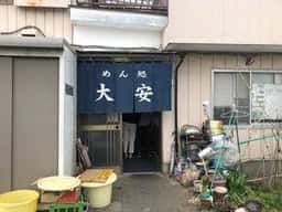 大安